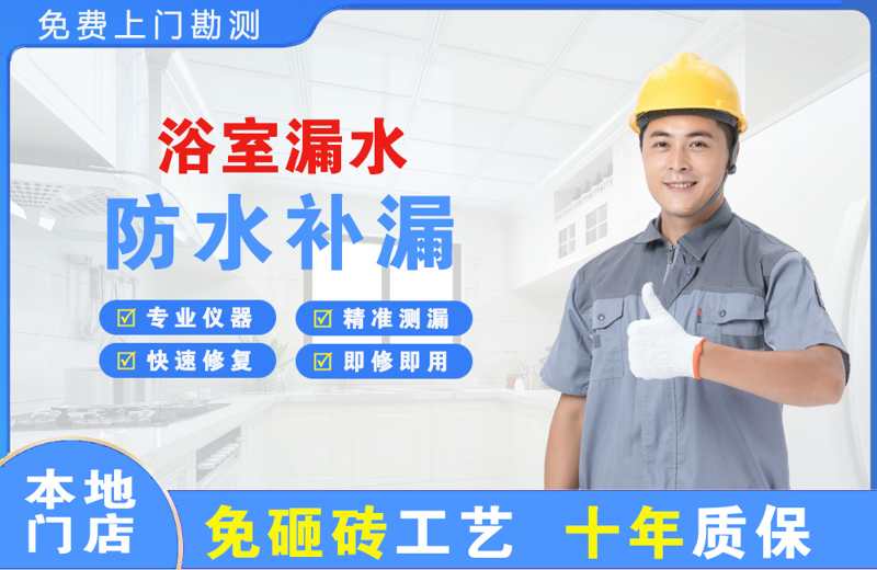 阳朔县浴室漏水维修